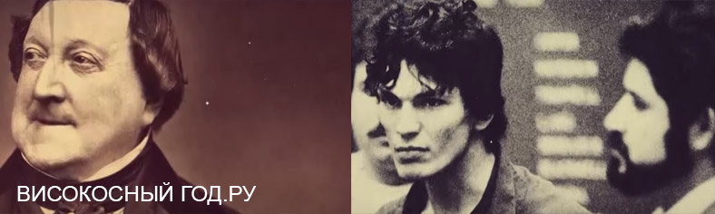 Люди родившиеся 29 февраля