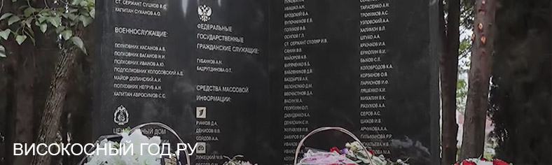 Авиакатастрофа в 2016 году в России