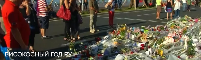 Текракт во Франции в Ницце